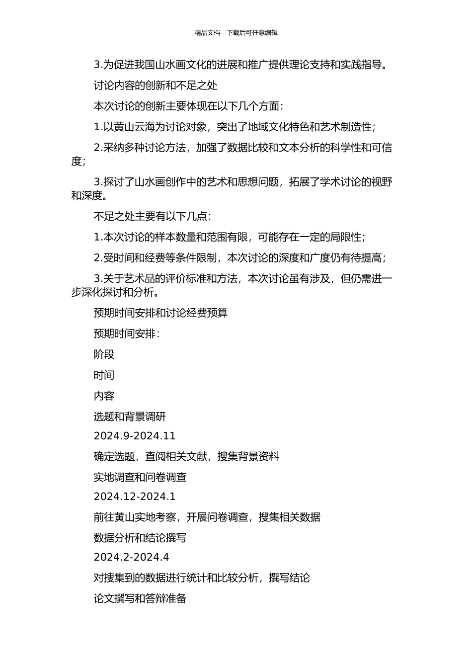 以黄山云海为例探讨山水画创作的几个问题的开题报告_第2页