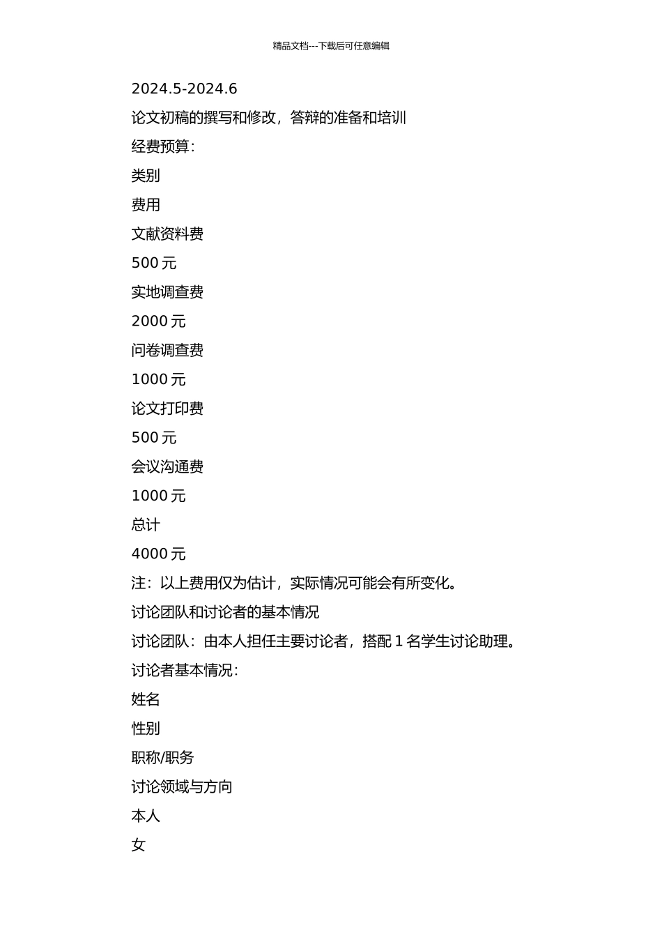 以黄山云海为例探讨山水画创作的几个问题的开题报告_第3页