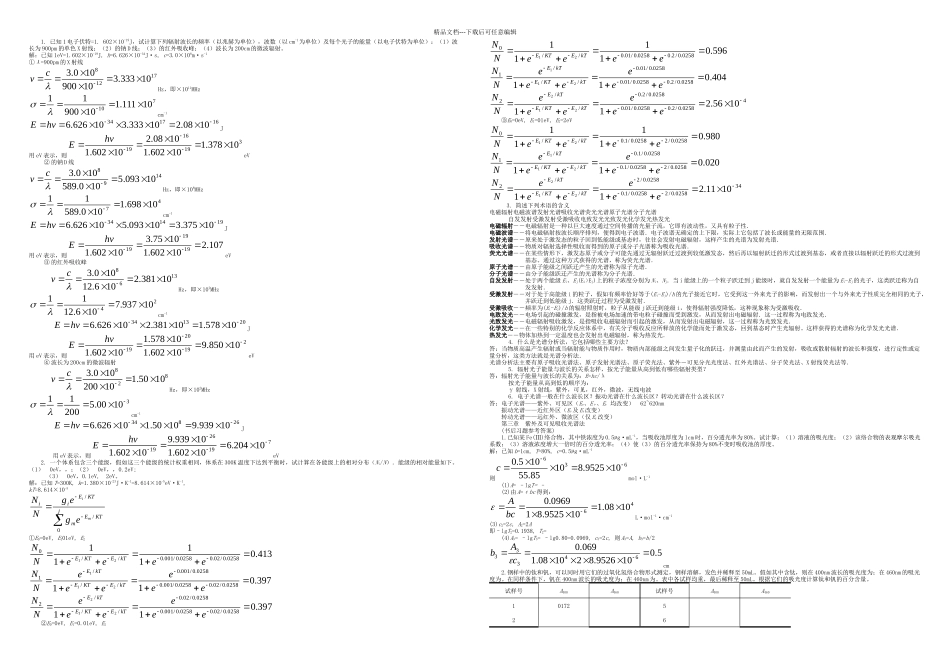 仪器分析习题郑大课后习题答案_第1页