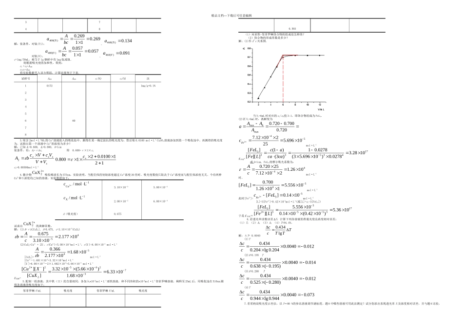 仪器分析习题郑大课后习题答案_第2页