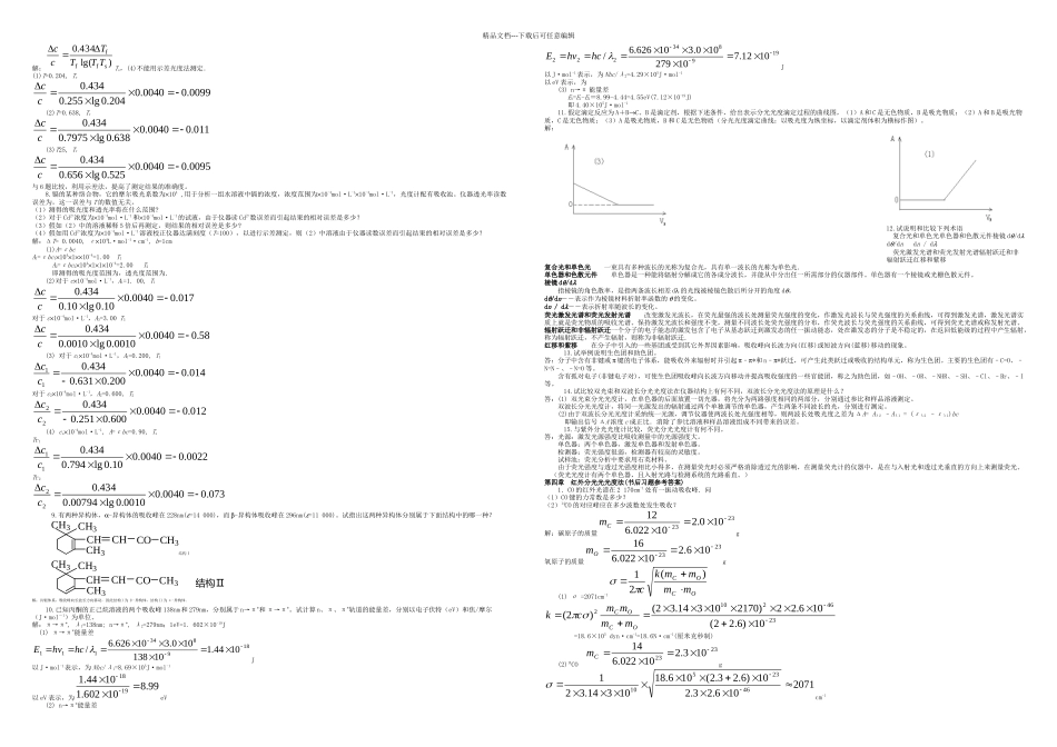 仪器分析习题郑大课后习题答案_第3页