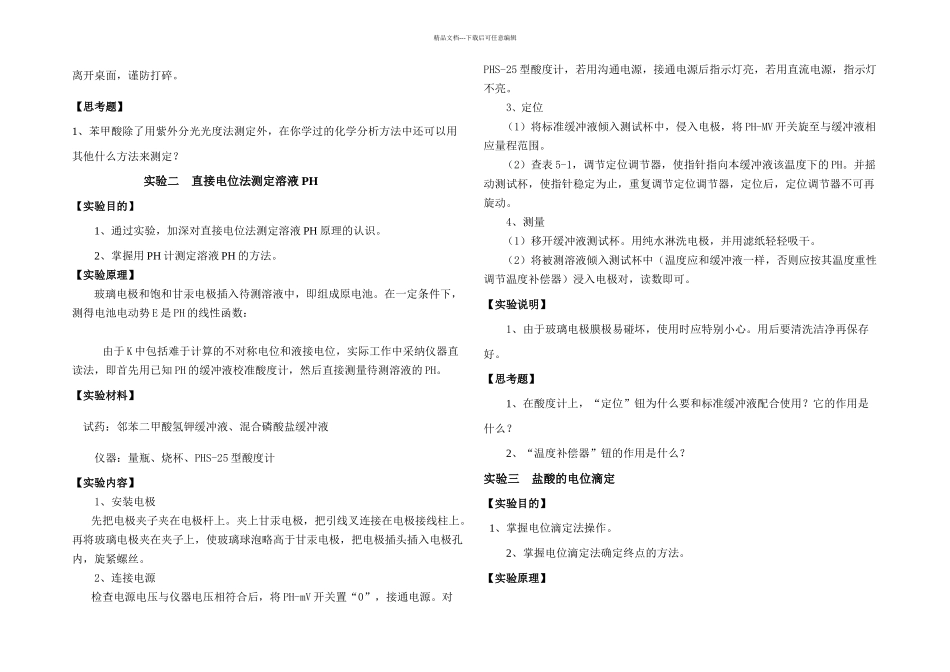 仪器分析实验指导书_第2页