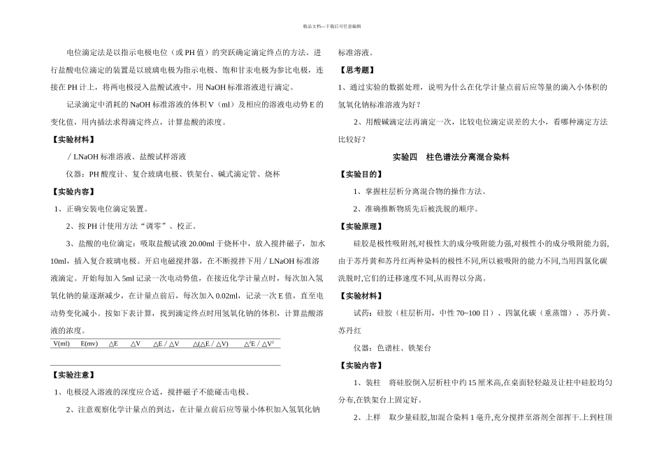 仪器分析实验指导书_第3页