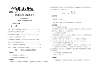 仪器分析实验指导书