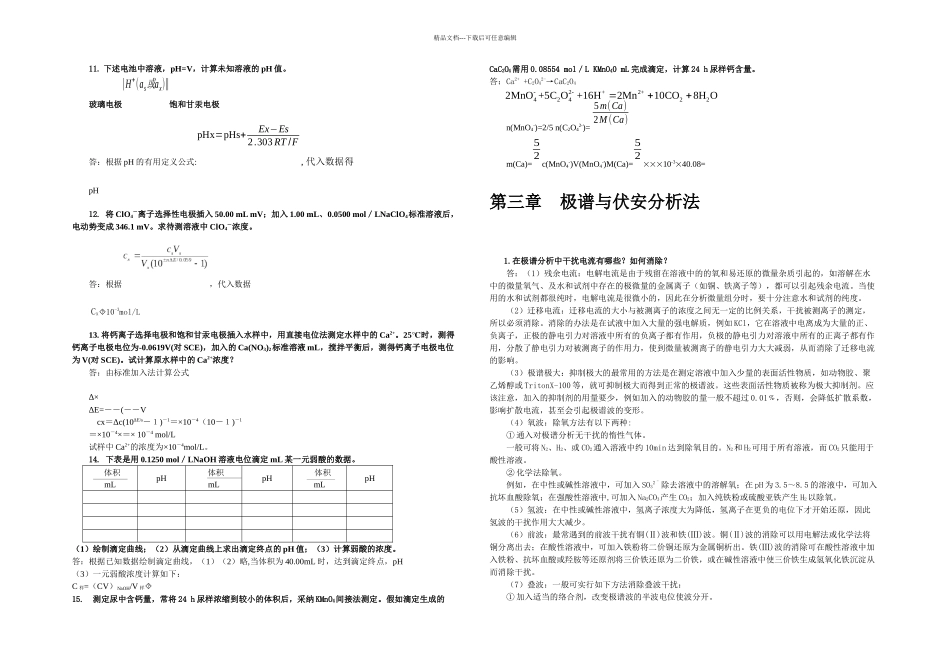 仪器分析思考题与习题答案_第2页