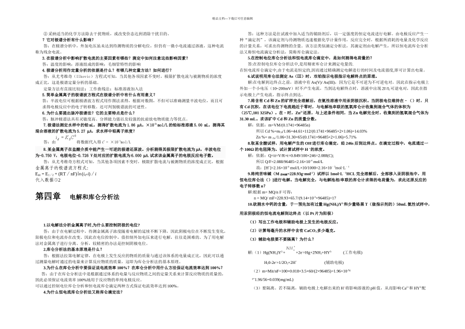 仪器分析思考题与习题答案_第3页