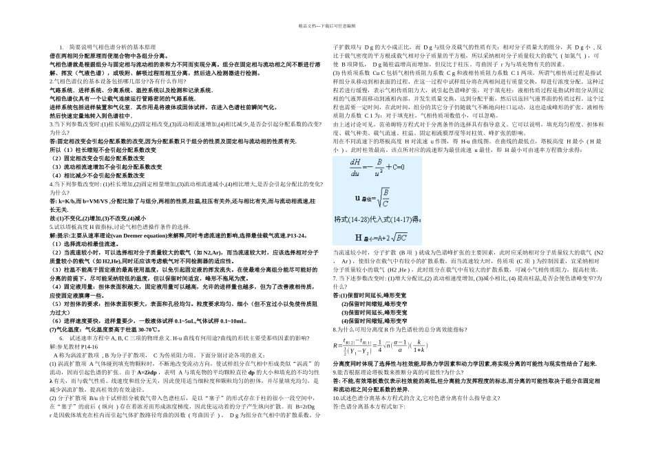 仪器分析朱明华习题解答_第1页