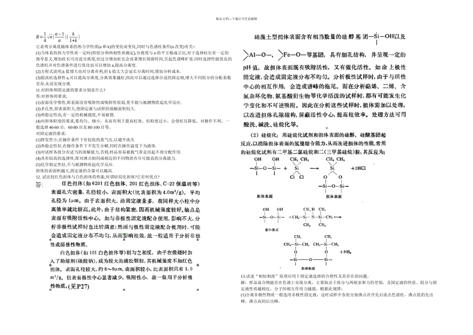仪器分析朱明华习题解答_第2页