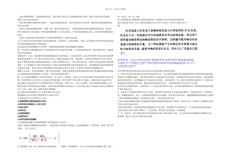 仪器分析朱明华习题解答_第3页