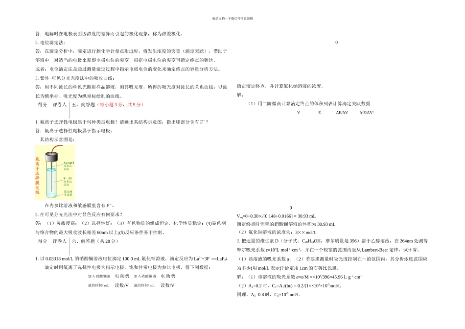 仪器分析试卷A_第2页