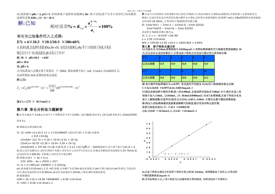 仪器分析计算答案_第1页