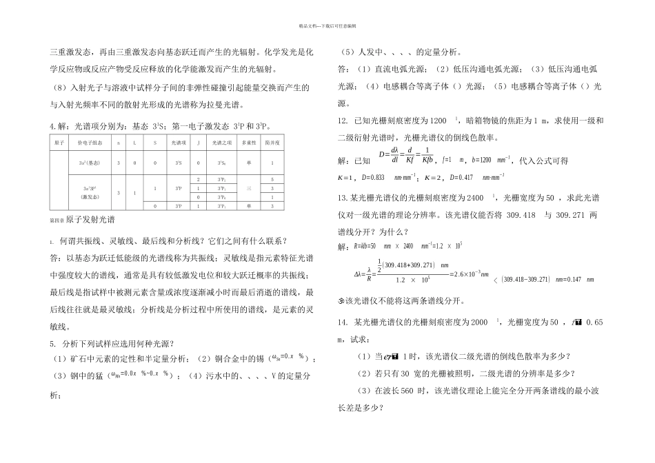 仪器分析课后习题答案1_第2页