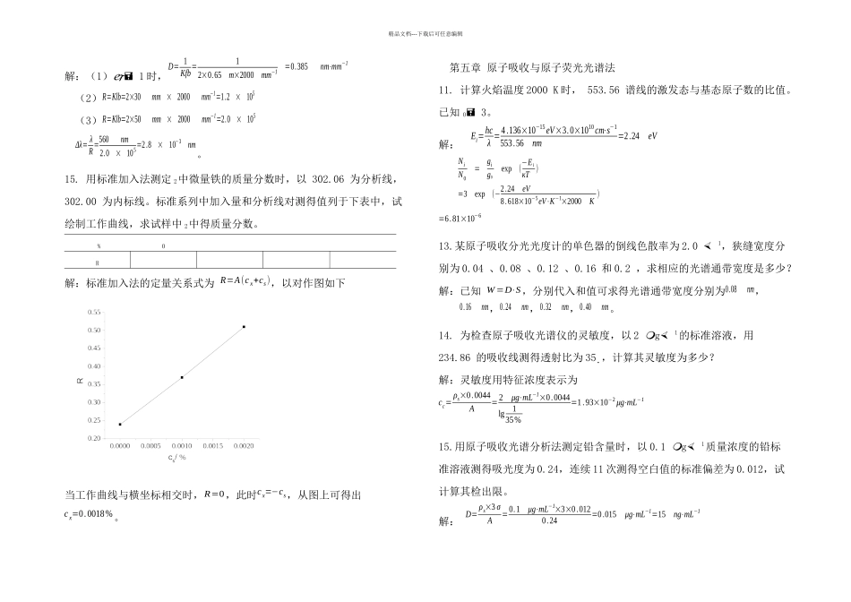 仪器分析课后习题答案1_第3页