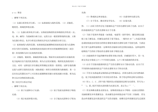 仪器分析课后习题答案1