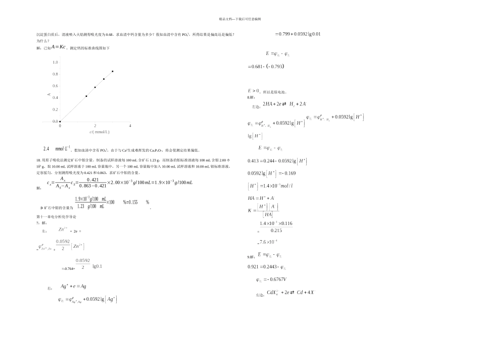 仪器分析课后习题答案_第3页