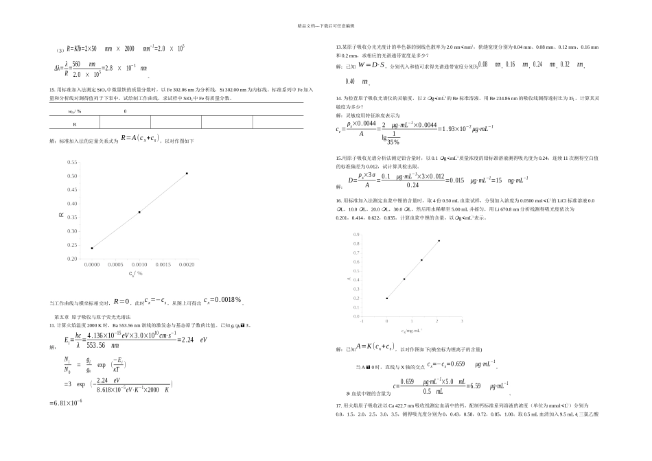 仪器分析课后习题答案概要_第2页