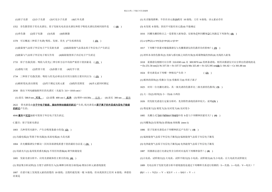 仪器分析题库_第2页