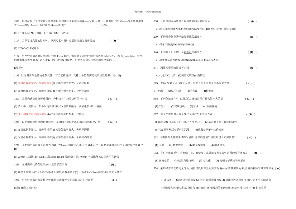 仪器分析题库_第3页