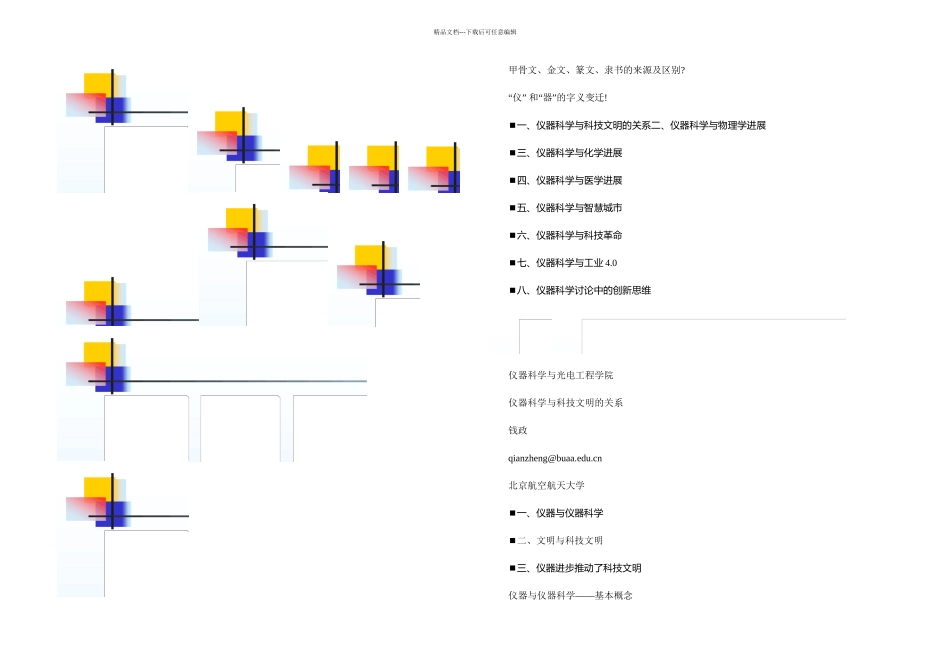 仪器科学与科技文明解读_第2页