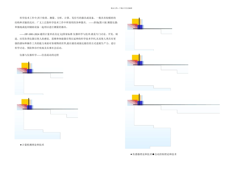 仪器科学与科技文明解读_第3页
