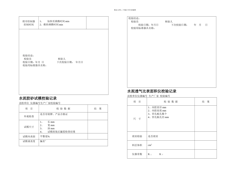 仪器自校验记录表_第2页