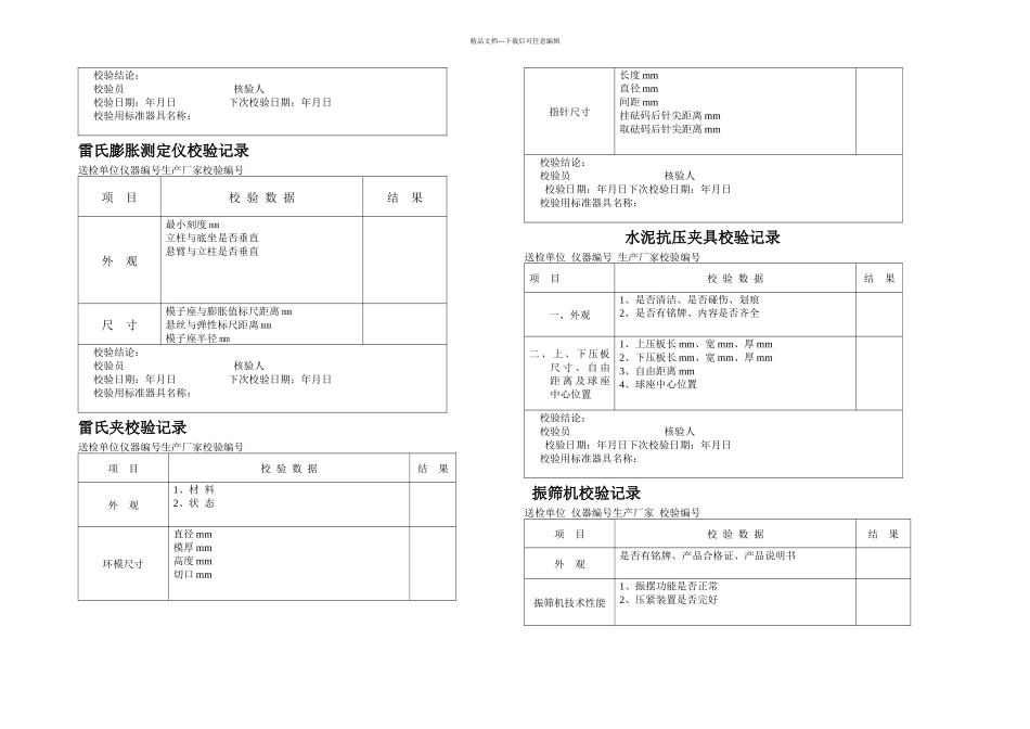 仪器自校验记录表_第3页