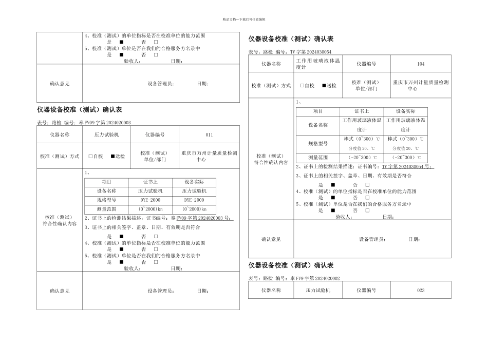 仪器设备确认表_第2页