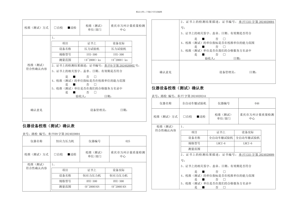 仪器设备确认表_第3页