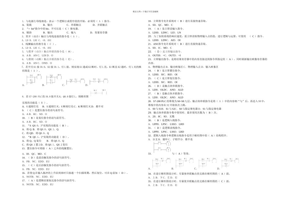 仪表专业技能大赛题_第1页