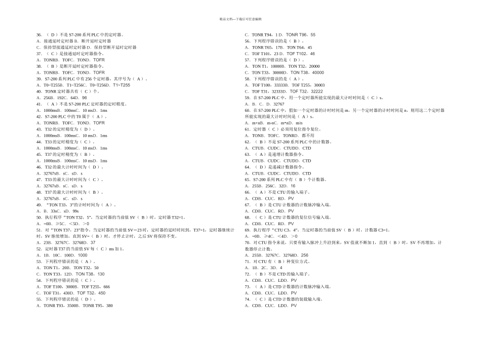 仪表专业技能大赛题_第2页