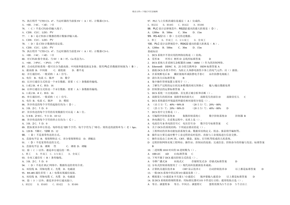 仪表专业技能大赛题_第3页