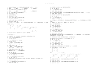 仪表专业技能大赛题
