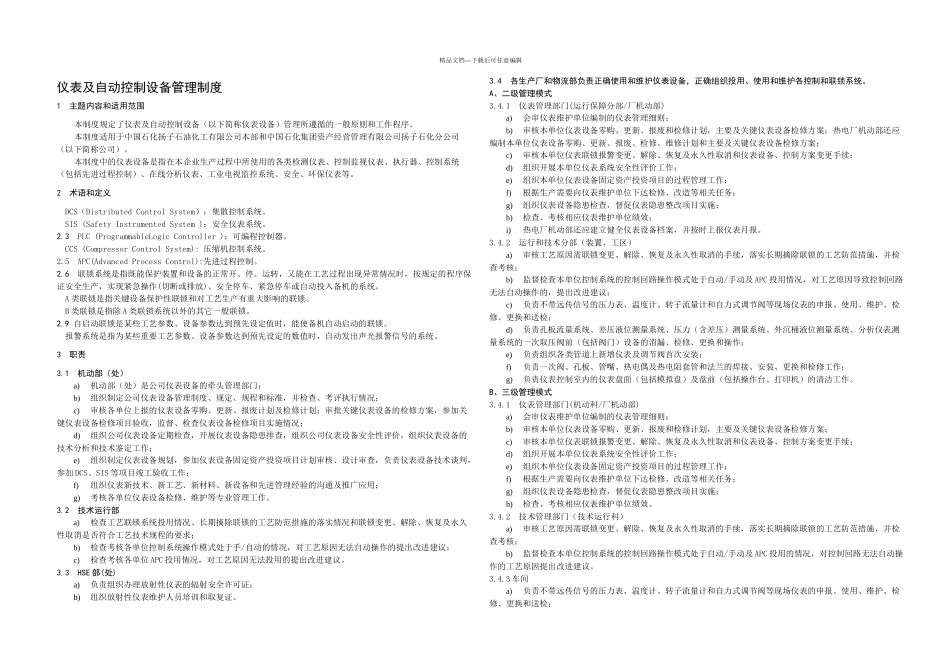 仪表及自动控制设备管理制_第2页