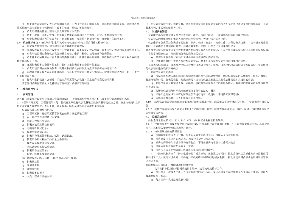 仪表及自动控制设备管理制_第3页