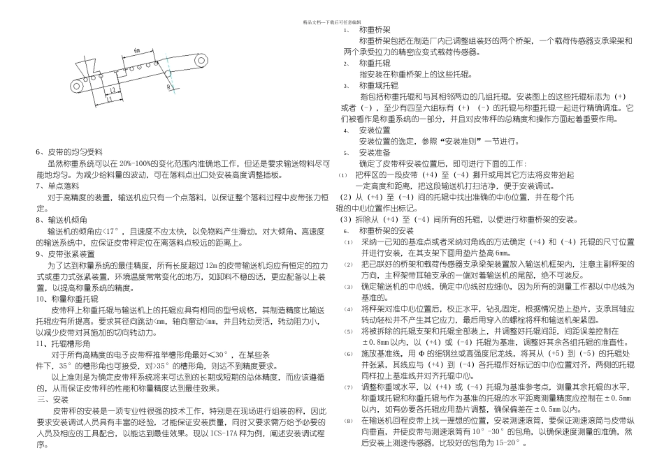 仪表操作使用说明书a_第3页