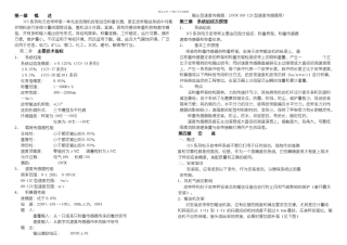 仪表操作使用说明书a
