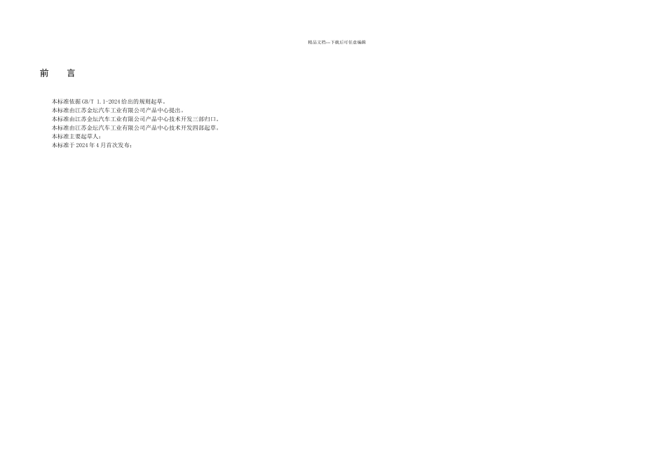 仪表板设计规范初_第2页