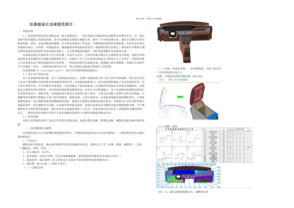 仪表板设计规范初_第3页