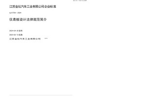 仪表板设计规范初