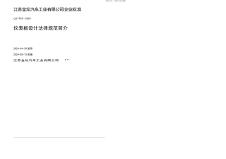 仪表板设计规范初版20240413