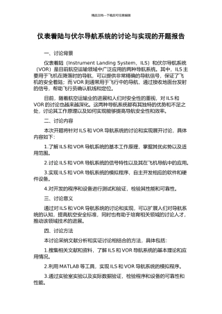 仪表着陆与伏尔导航系统的研究与实现的开题报告