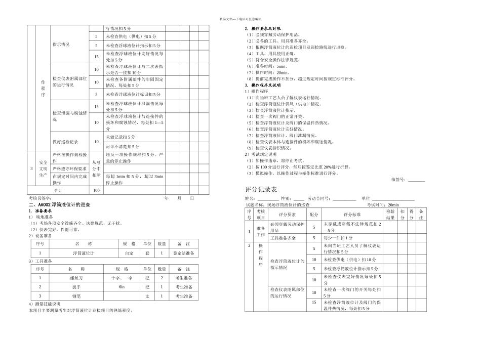 仪表维修工中级技能操作试题_第2页