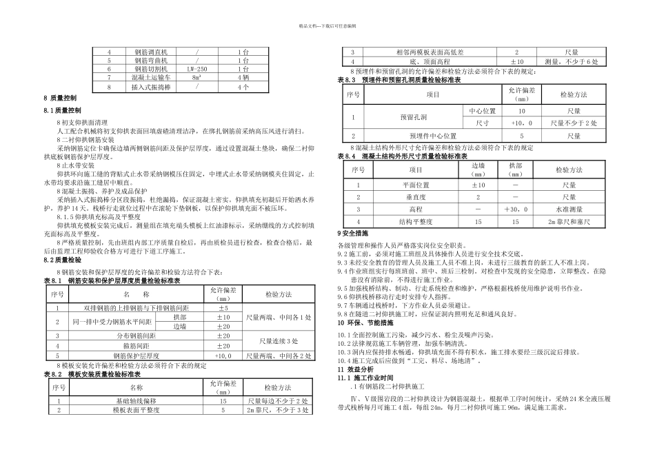 仰拱弧形模板长节段施工工艺工法_第3页