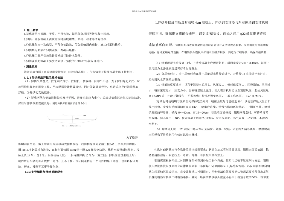 仰拱施工总结新_第2页