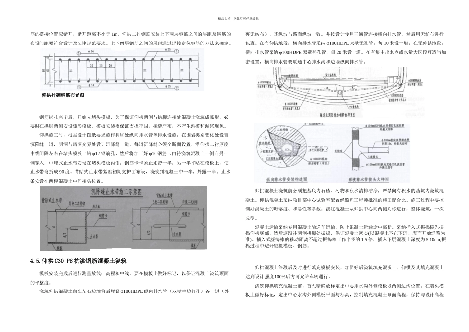 仰拱施工总结新_第3页