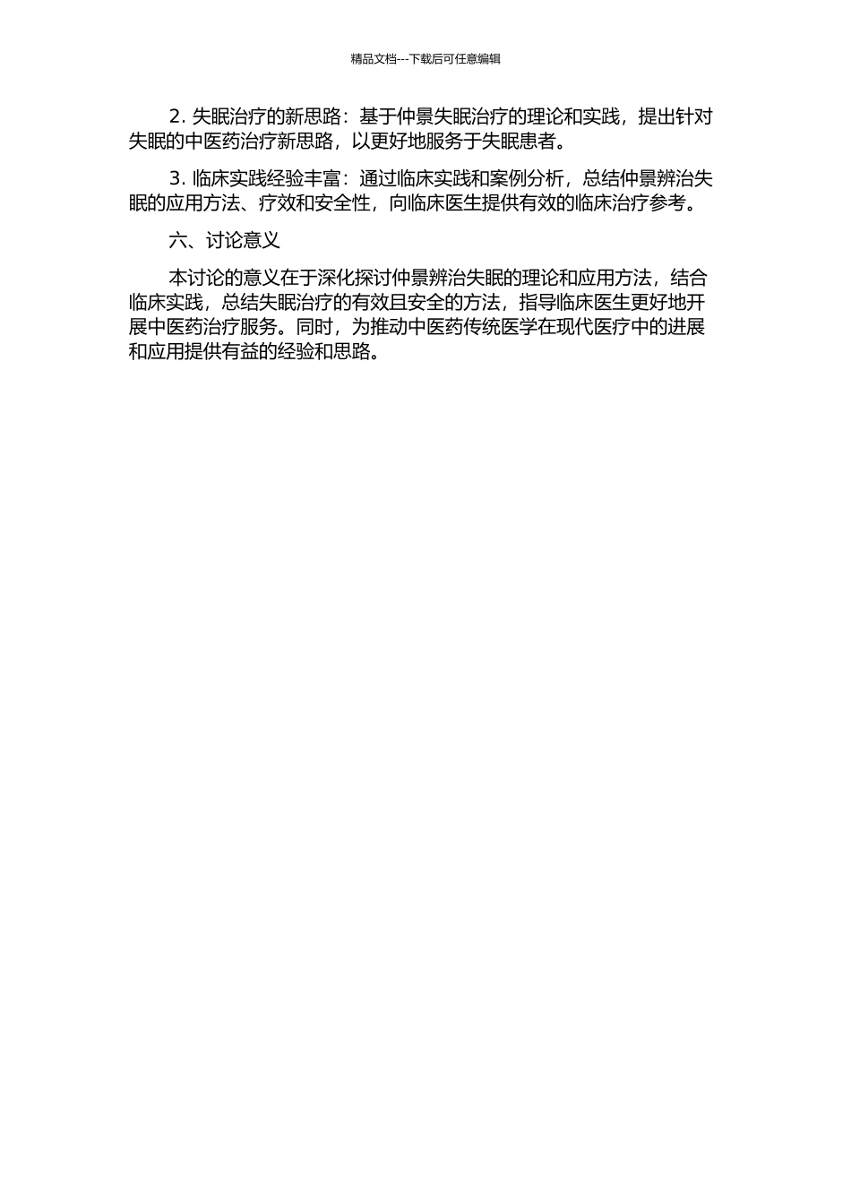 仲景辨治失眠理论及其临床应用研究的开题报告_第2页