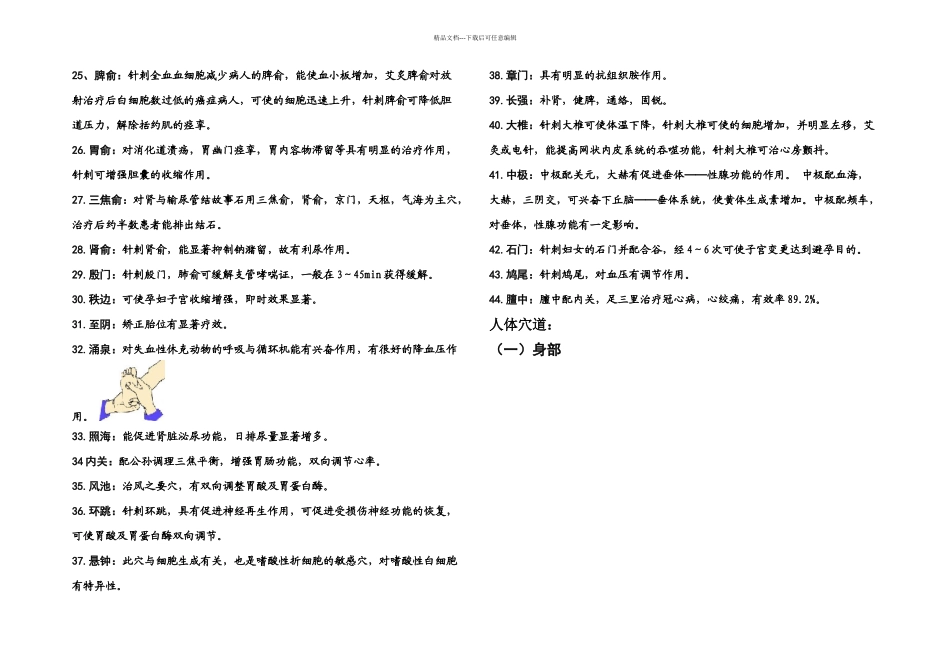 仲氏堂人体穴位及其作用_第3页