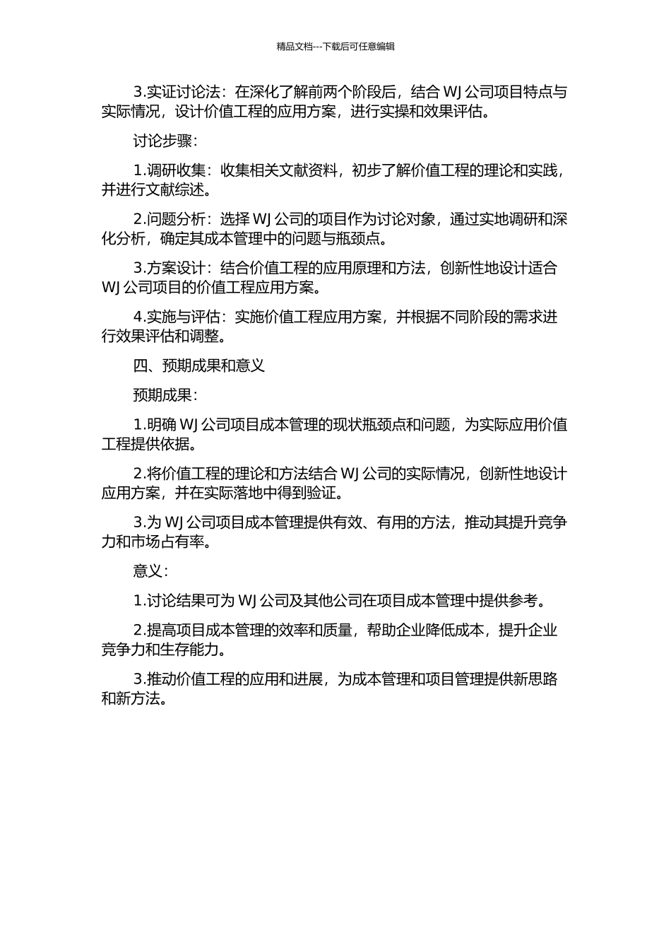价值工程在WJ公司项目成本管理中的应用研究的开题报告_第2页