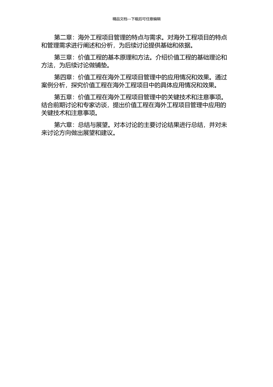 价值工程在海外工程项目管理中的应用的开题报告_第2页