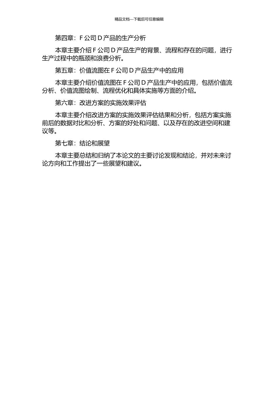 价值流图在产品生产中的应用研究——以F公司D产品为例的开题报告_第3页
